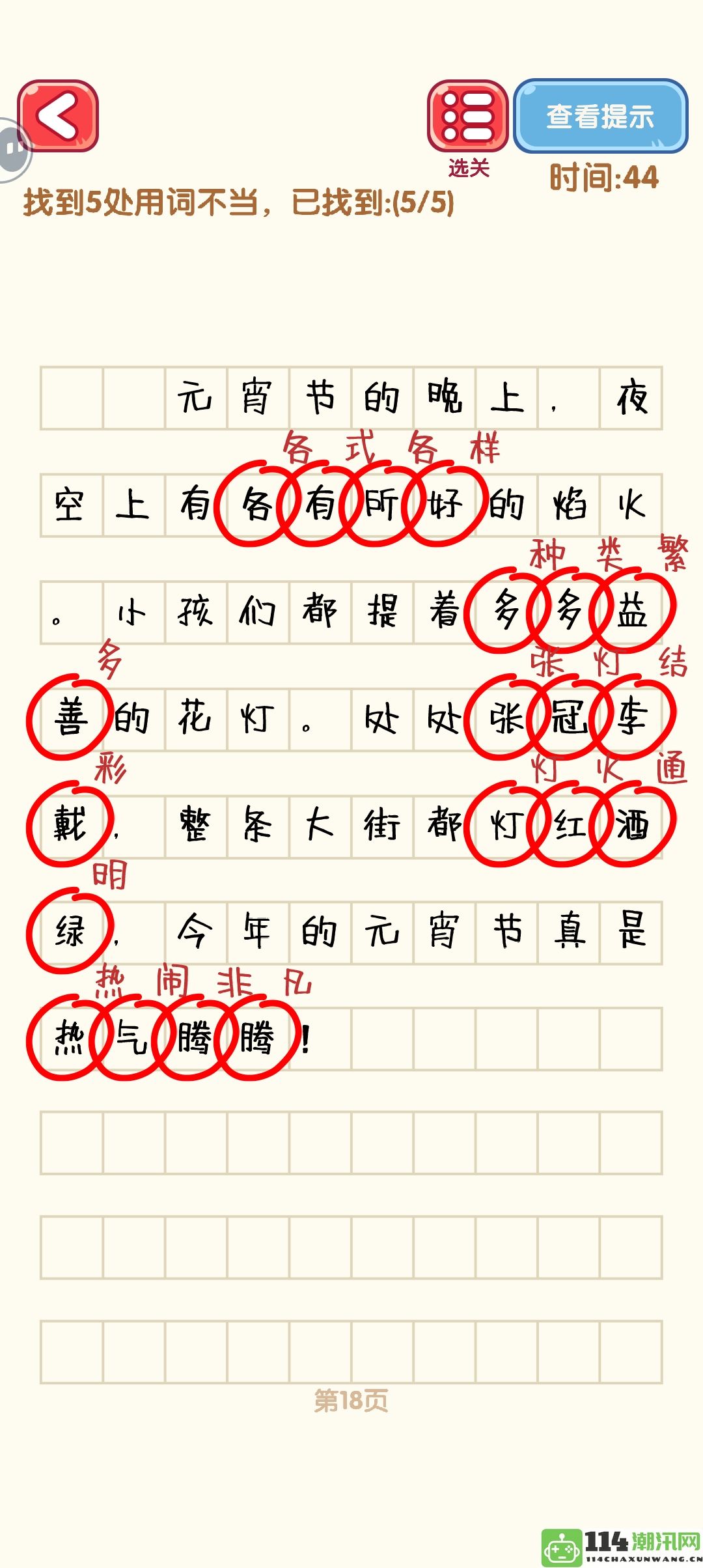 《消灭错别字》第二十一至三十关通关攻略详解与图解