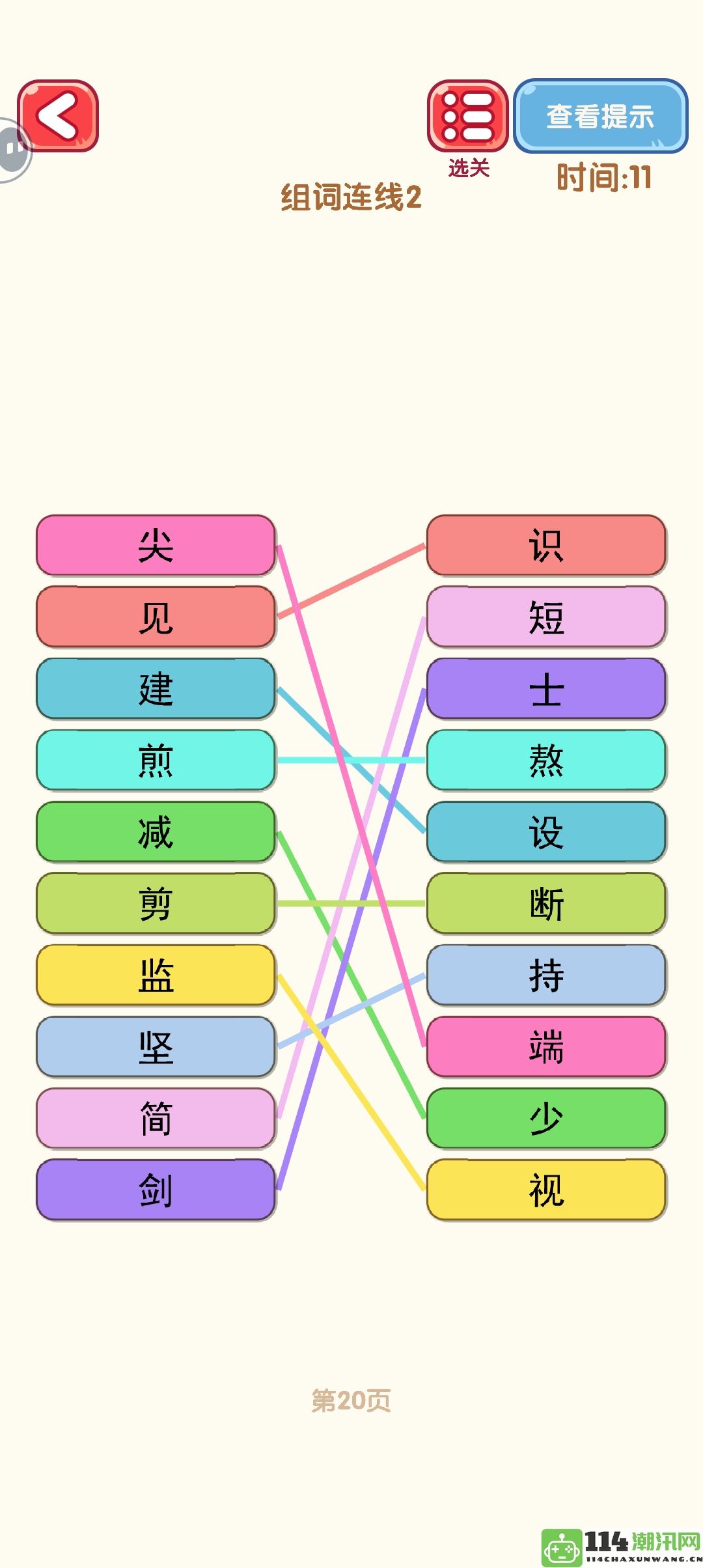 《消灭错别字》第二十一至三十关通关攻略详解与图解