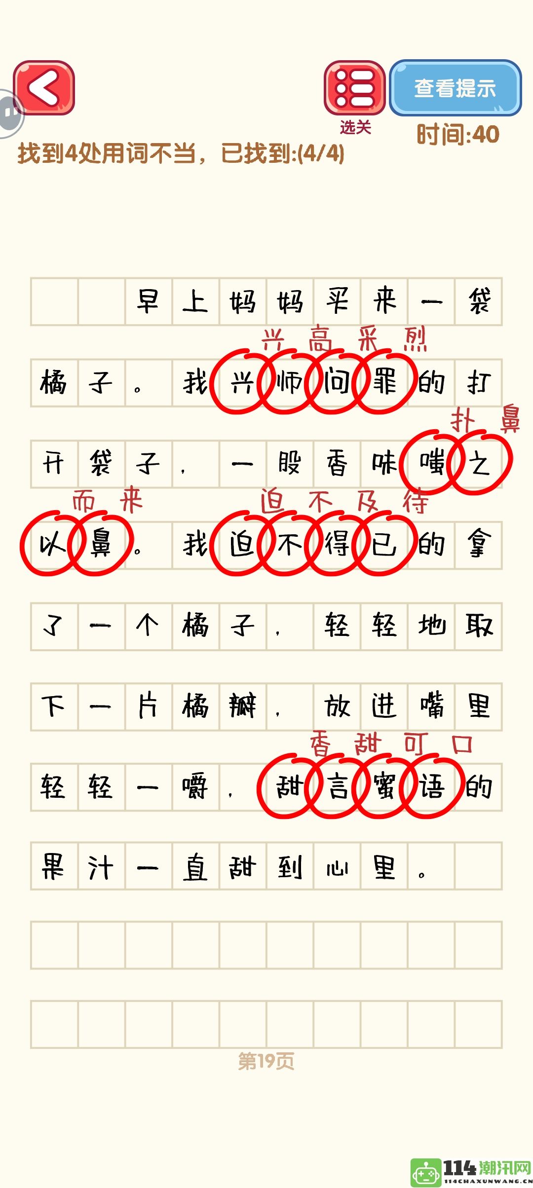 《消灭错别字》第二十一至三十关通关攻略详解与图解