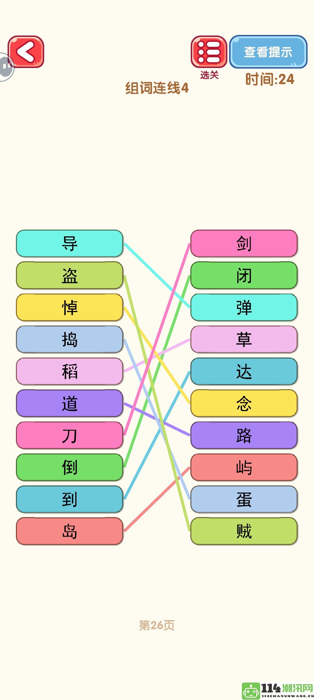 《消灭错别字》21至30关全通关攻略及精美攻略图分享