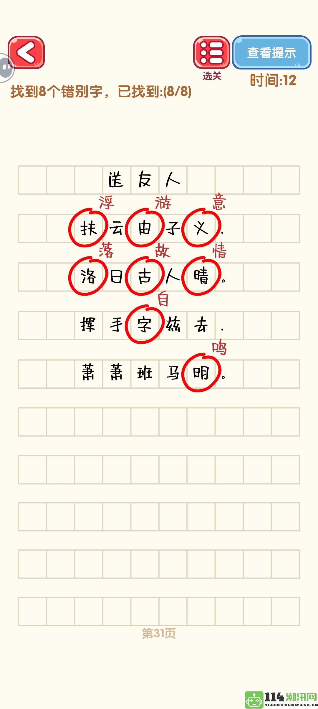 《消灭错别字》31至40关卡详细攻略与通关技巧分享