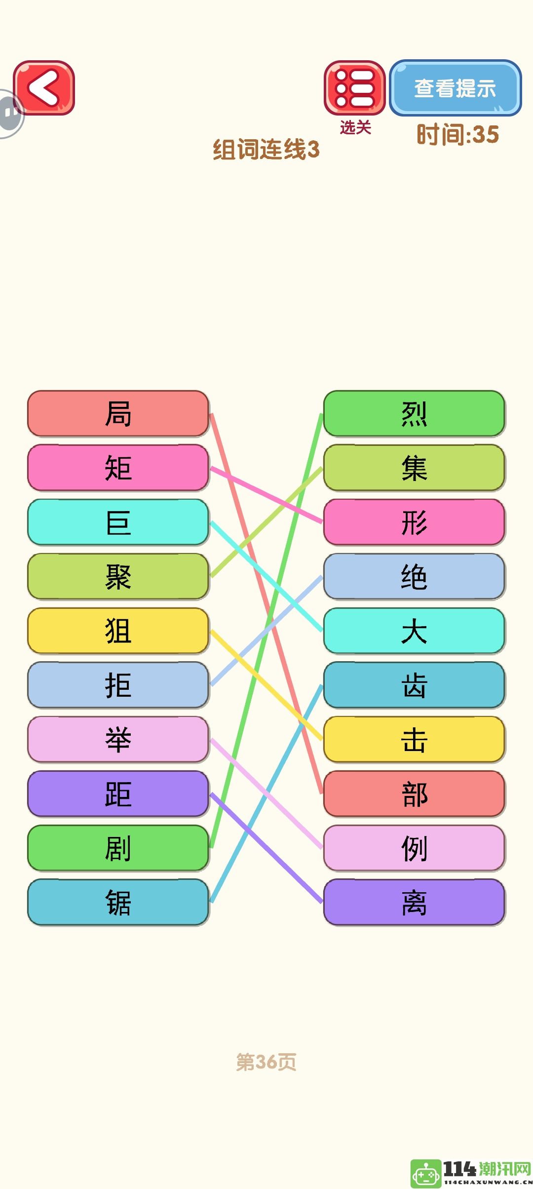 《消灭错别字》31至40关卡详细攻略与通关技巧分享