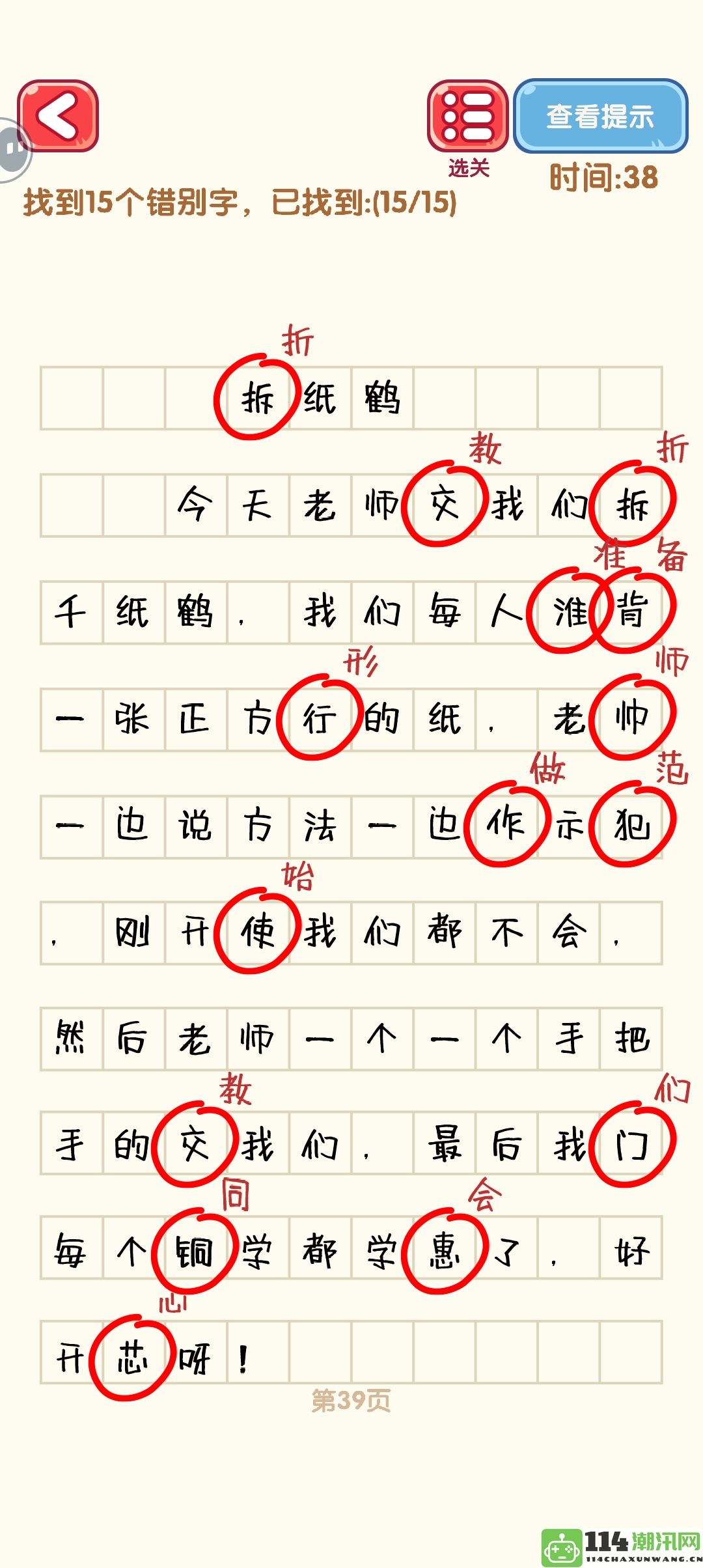 《消灭错别字》31至40关卡详细攻略与通关技巧分享