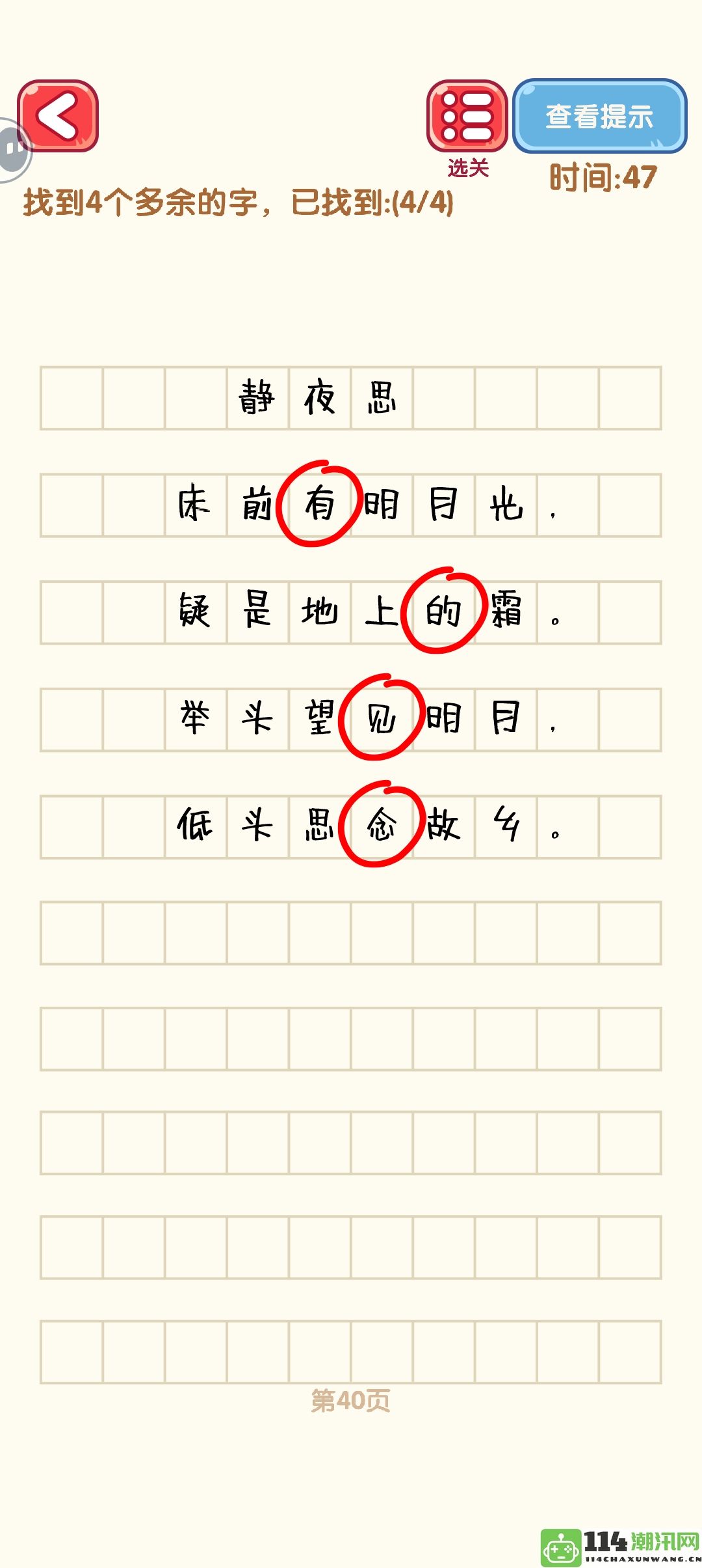 《消灭错别字》31至40关卡详细攻略与通关技巧分享