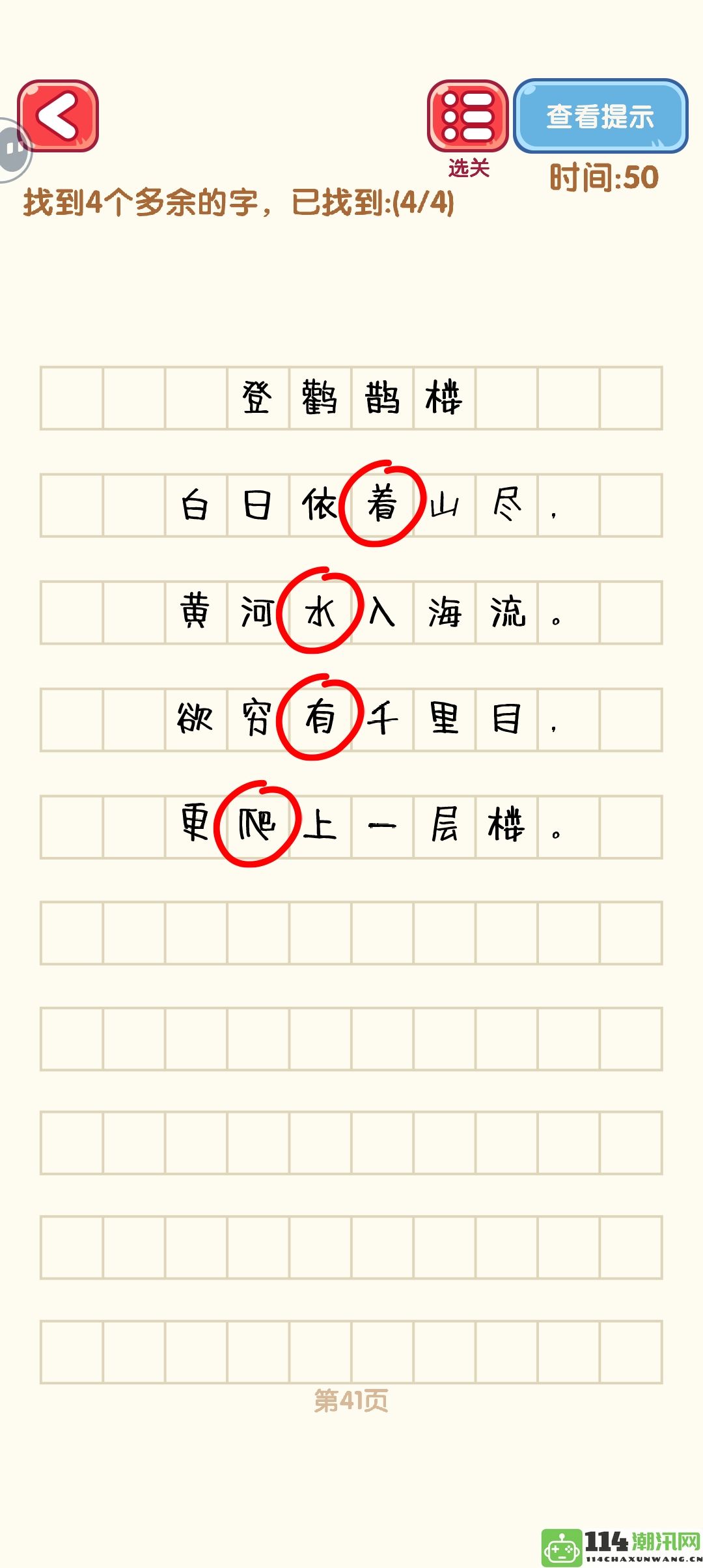 《消灭错别字》41至50关卡详细通过攻略及图解分享