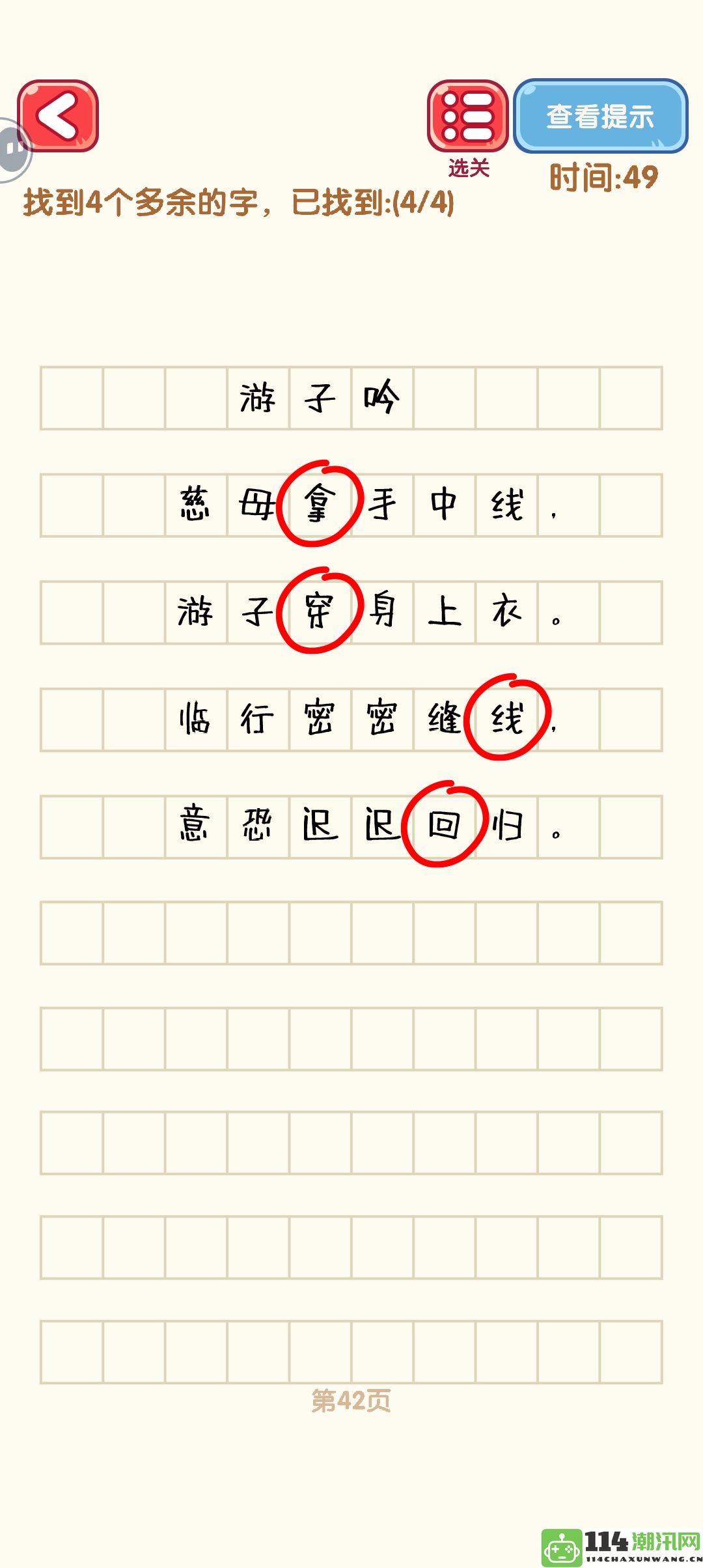 《消灭错别字》41至50关卡详细通过攻略及图解分享