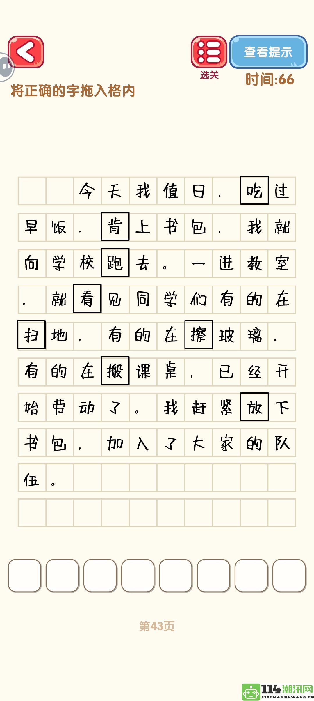 《消灭错别字》41至50关卡详细通过攻略及图解分享