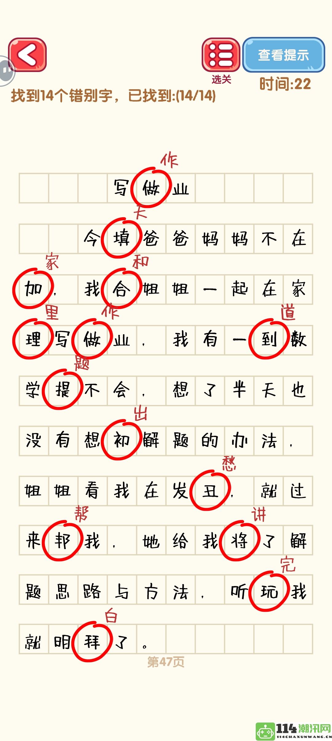 《消灭错别字》41至50关卡详细通过攻略及图解分享