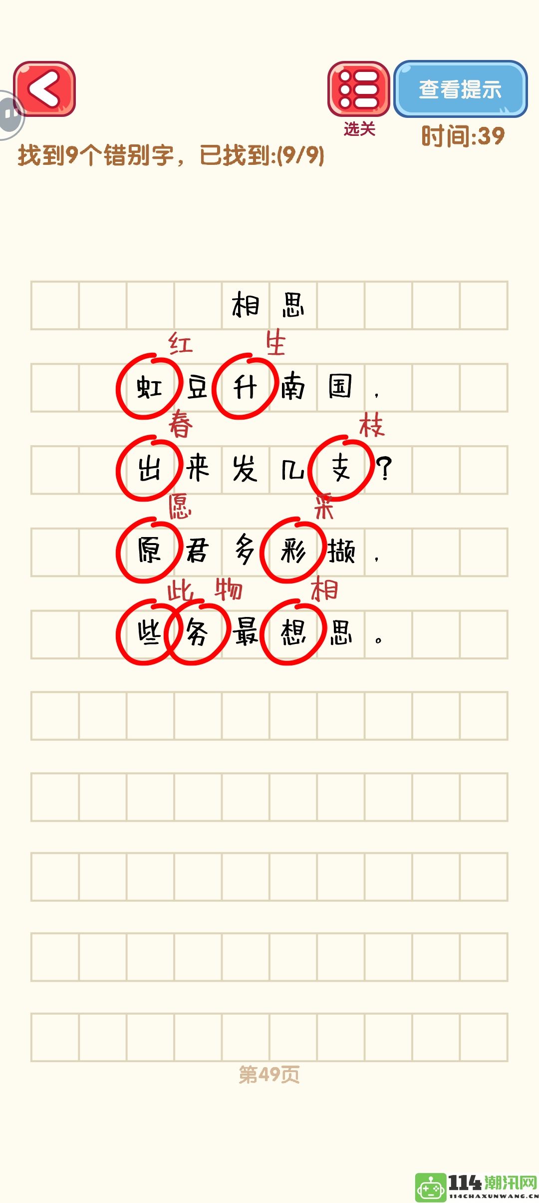 《消灭错别字》41至50关卡详细通过攻略及图解分享