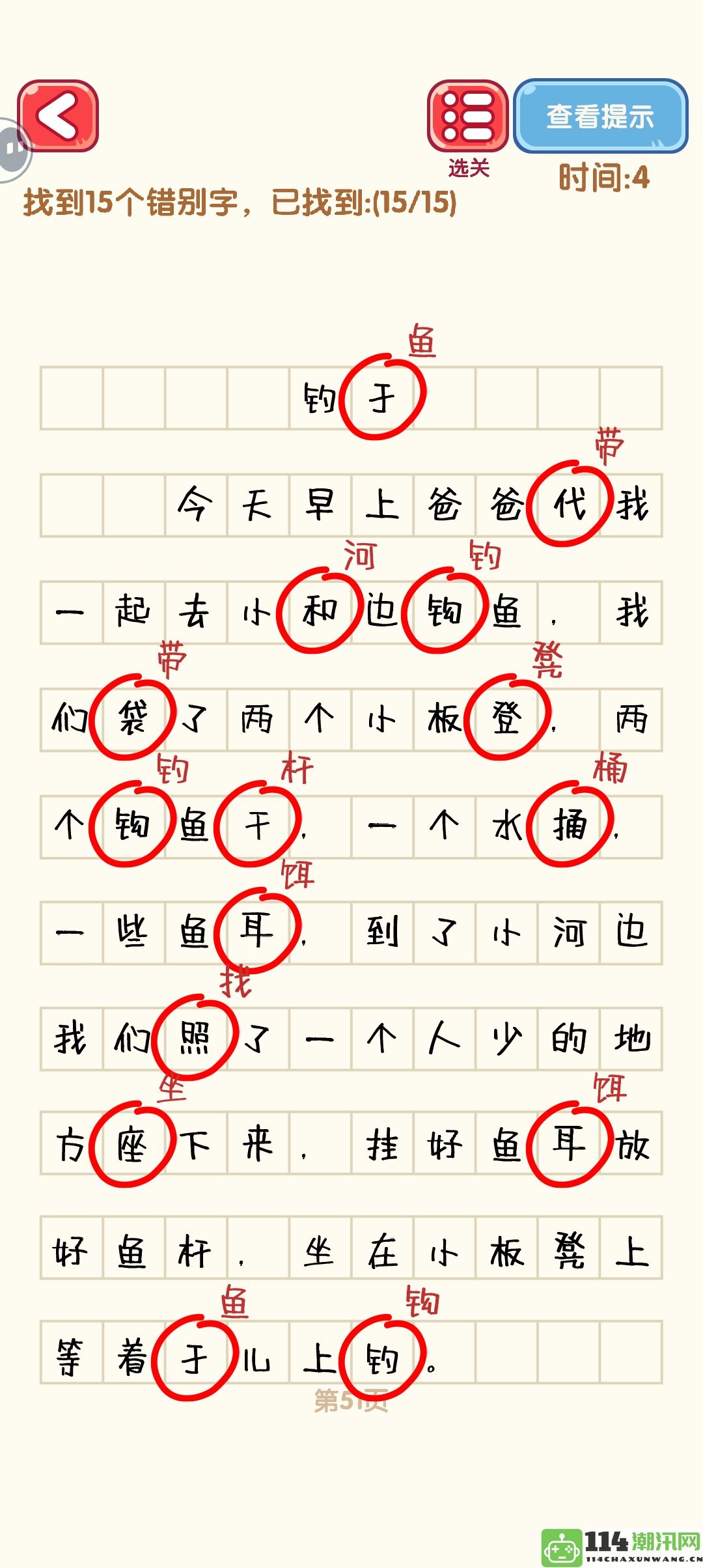 《消灭错别字》51_60关通关技巧攻略图解分享