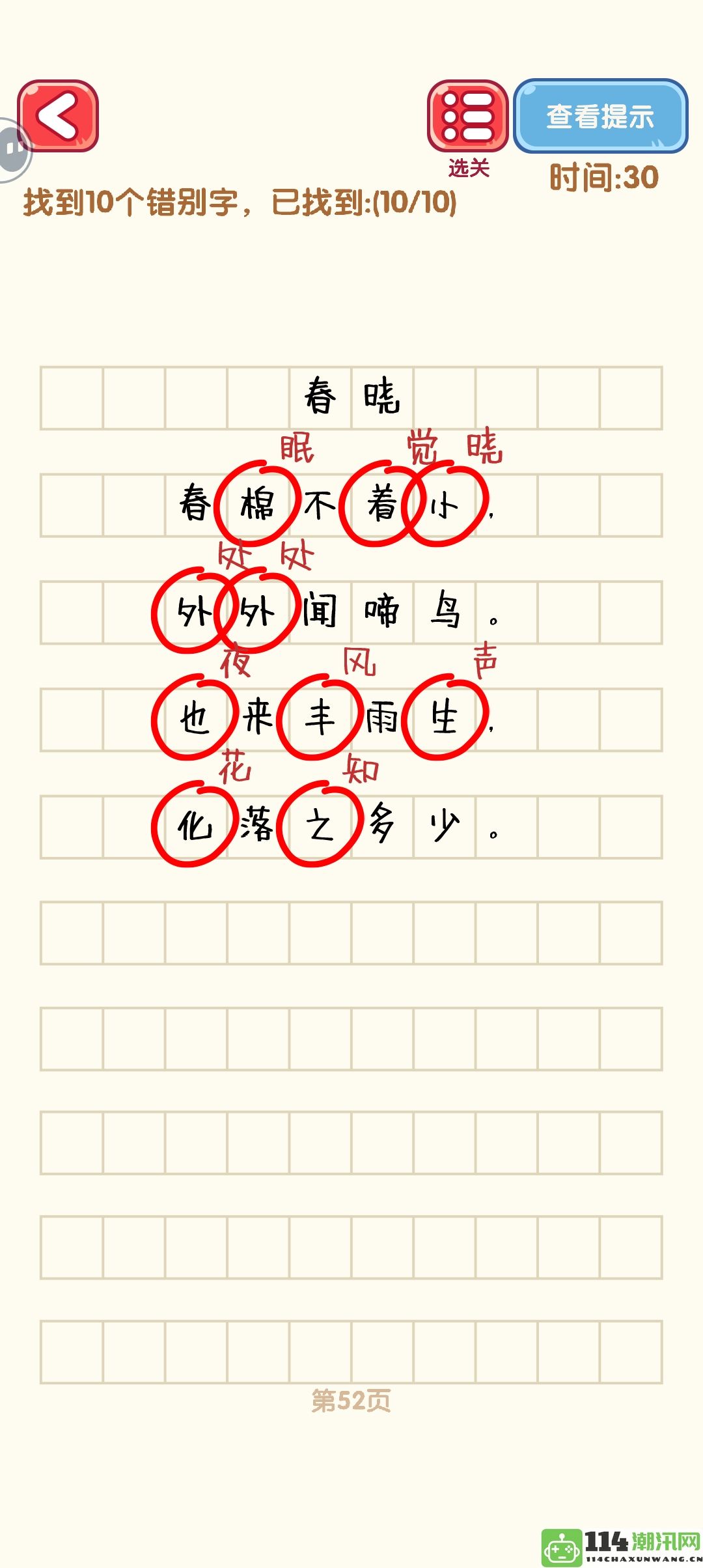 《消灭错别字》51_60关通关技巧攻略图解分享