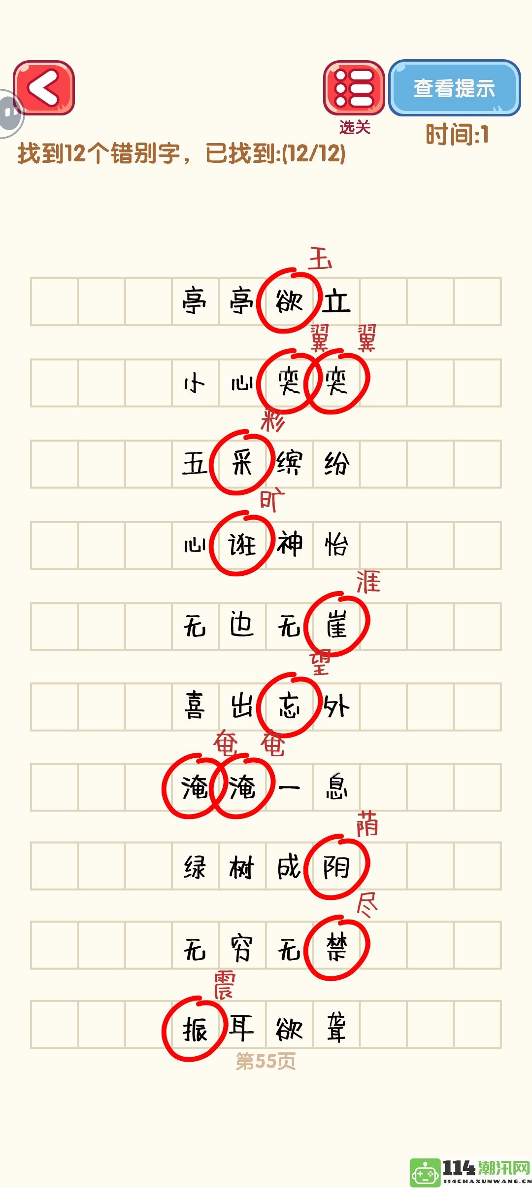 《消灭错别字》51_60关通关技巧攻略图解分享