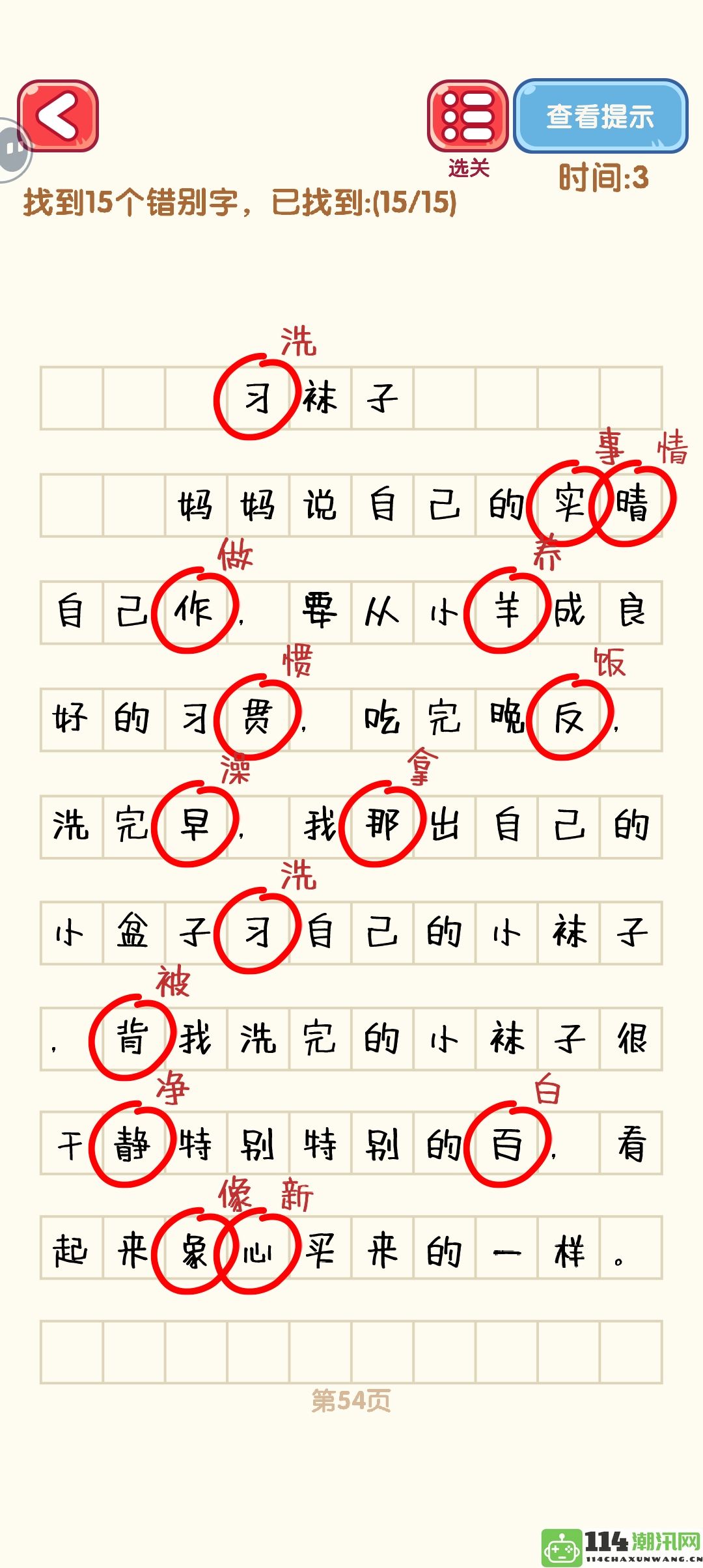 《消灭错别字》51_60关通关技巧攻略图解分享