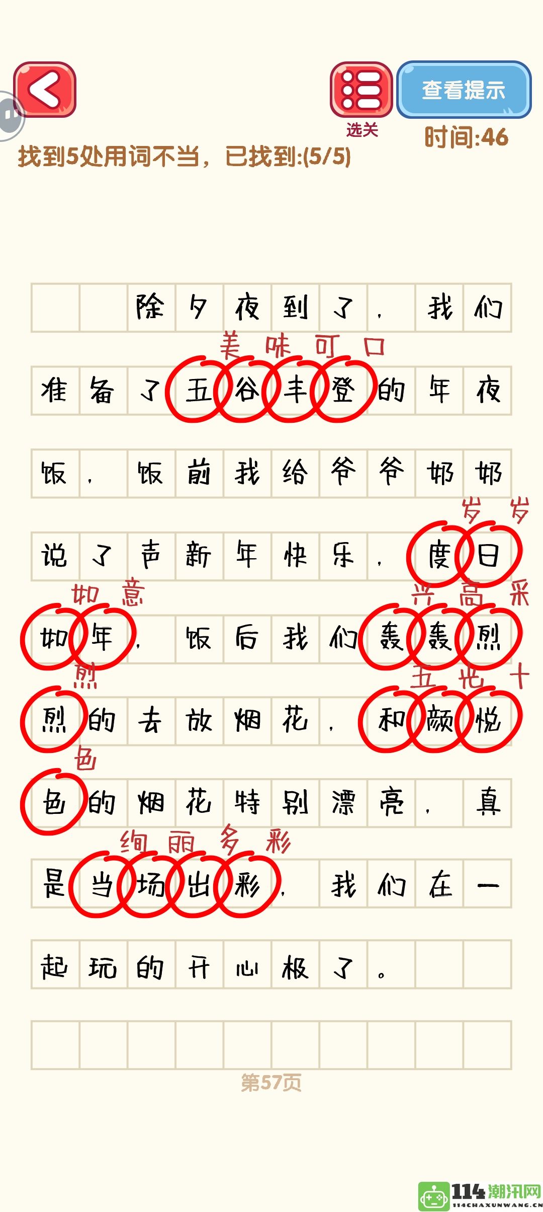 《消灭错别字》51_60关通关技巧攻略图解分享