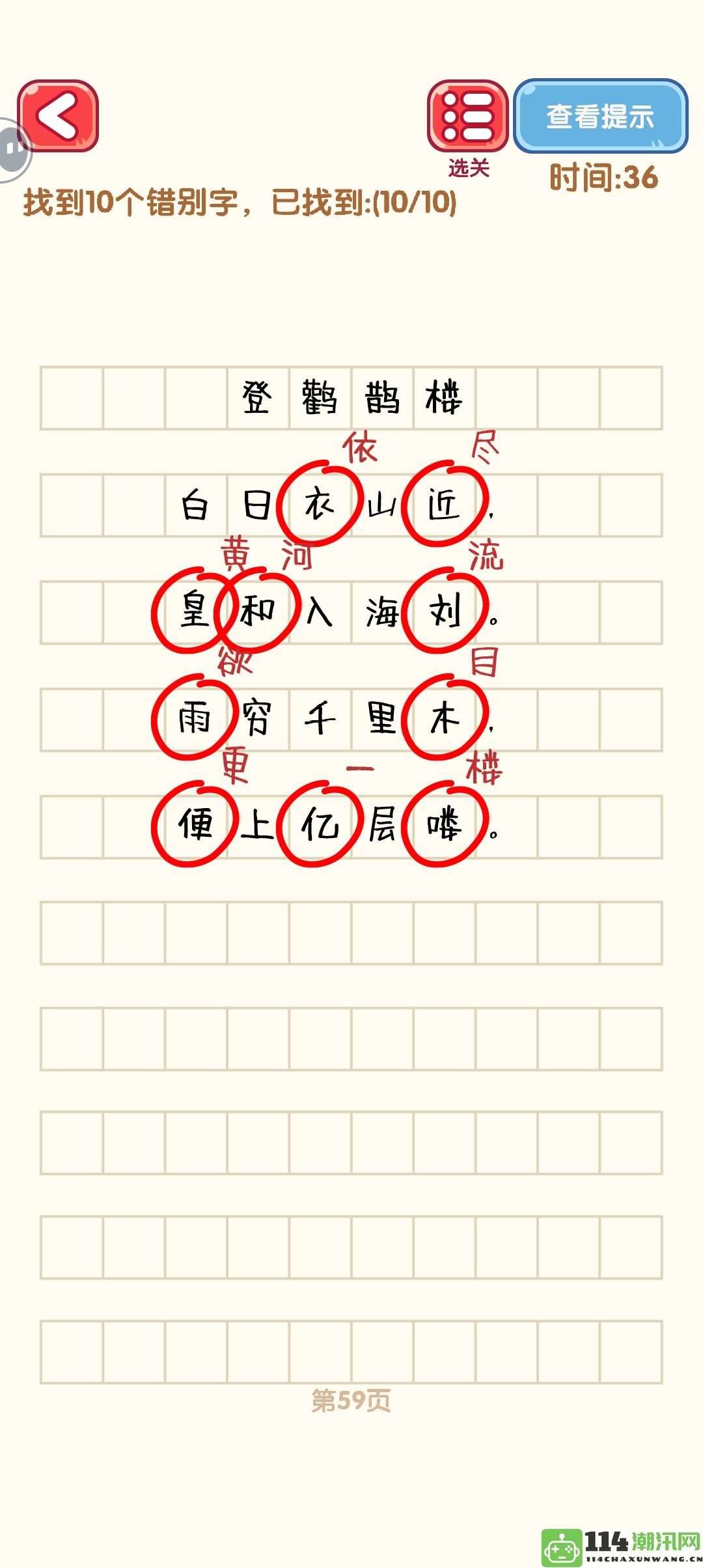 《消灭错别字》51_60关通关技巧攻略图解分享