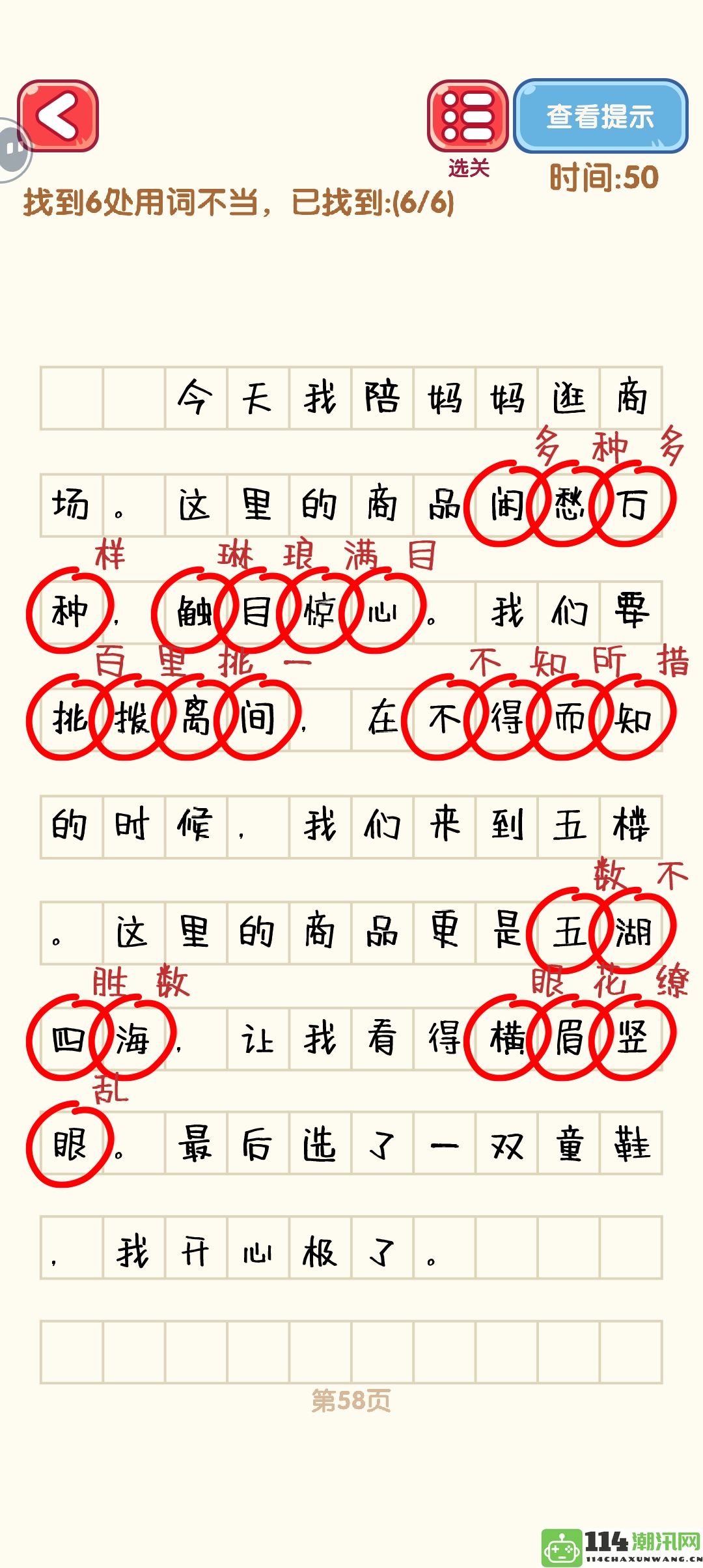 《消灭错别字》51_60关通关技巧攻略图解分享