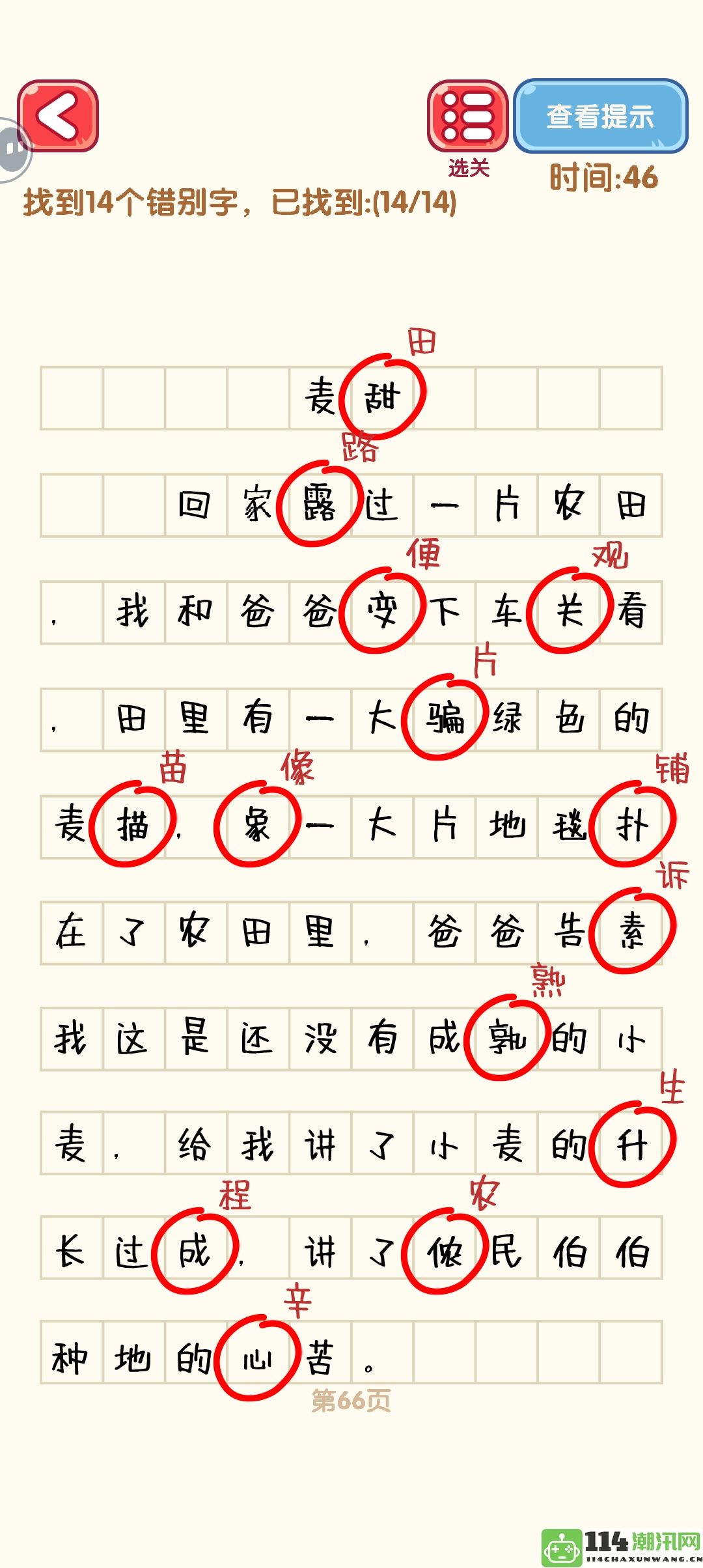 《消灭错别字》61到70关的详细攻略与通关图解分享