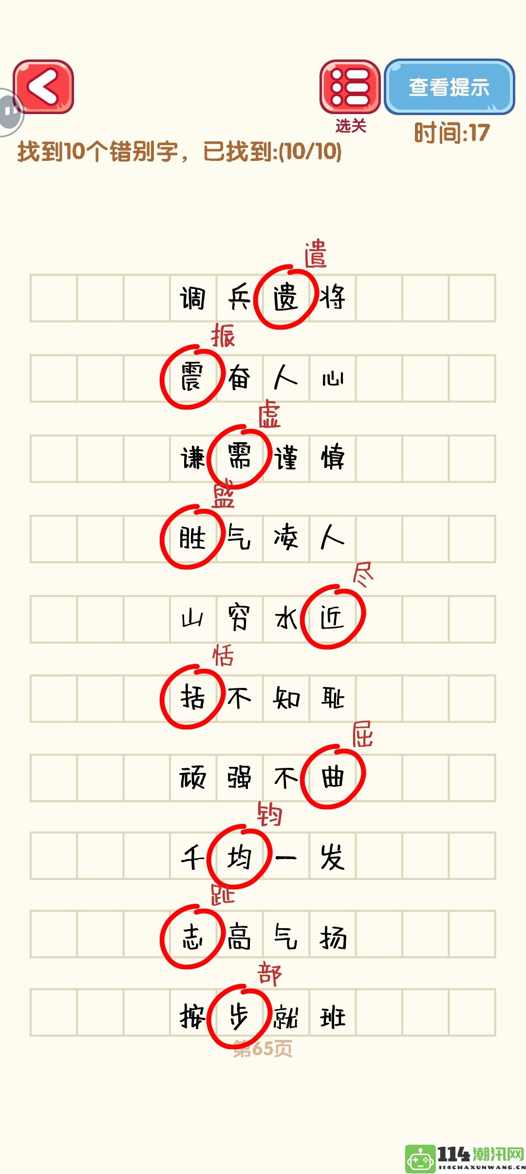 《消灭错别字》61到70关的详细攻略与通关图解分享