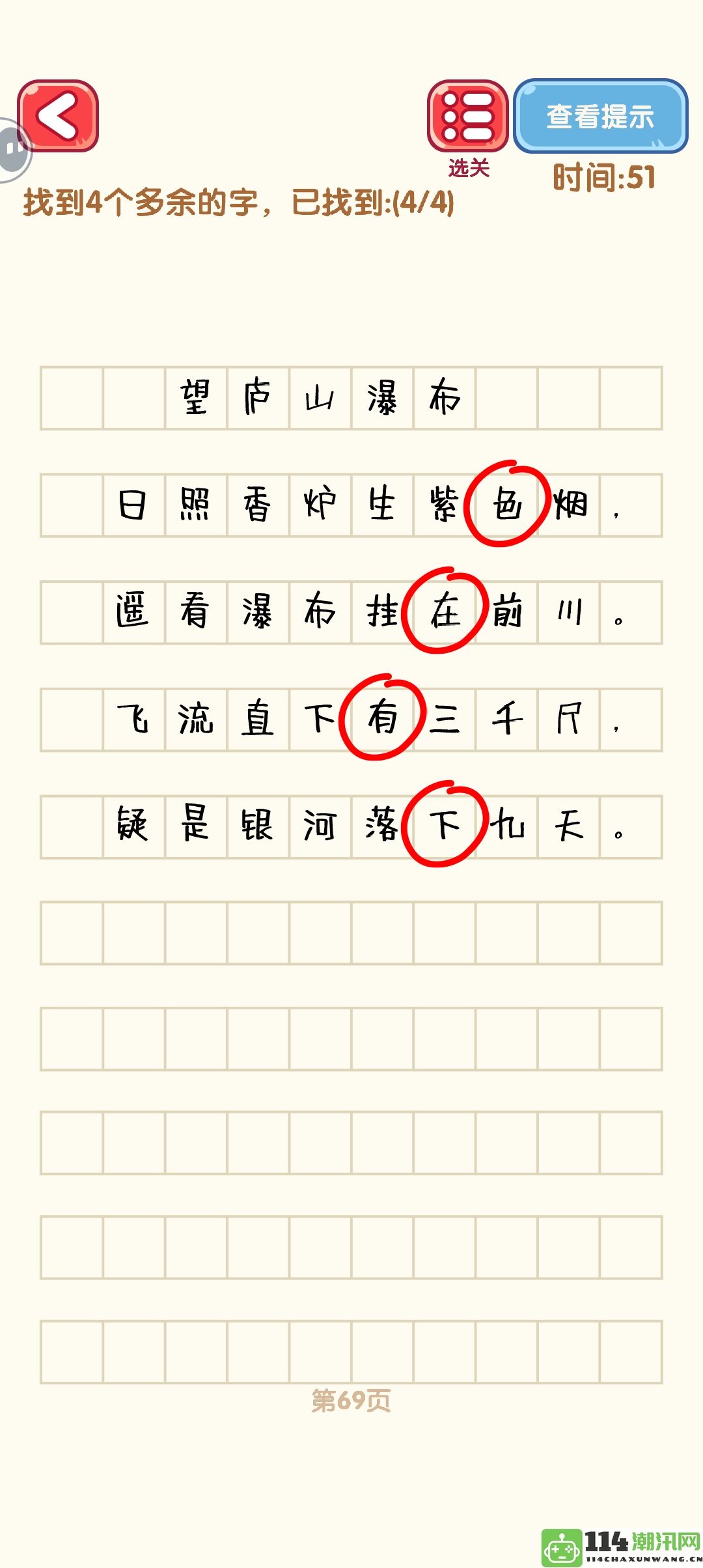 《消灭错别字》61到70关的详细攻略与通关图解分享