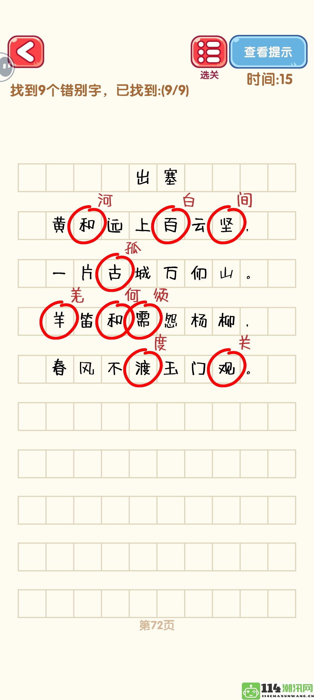 《消灭错别字》71至80关的攻略与通关技巧详细分析