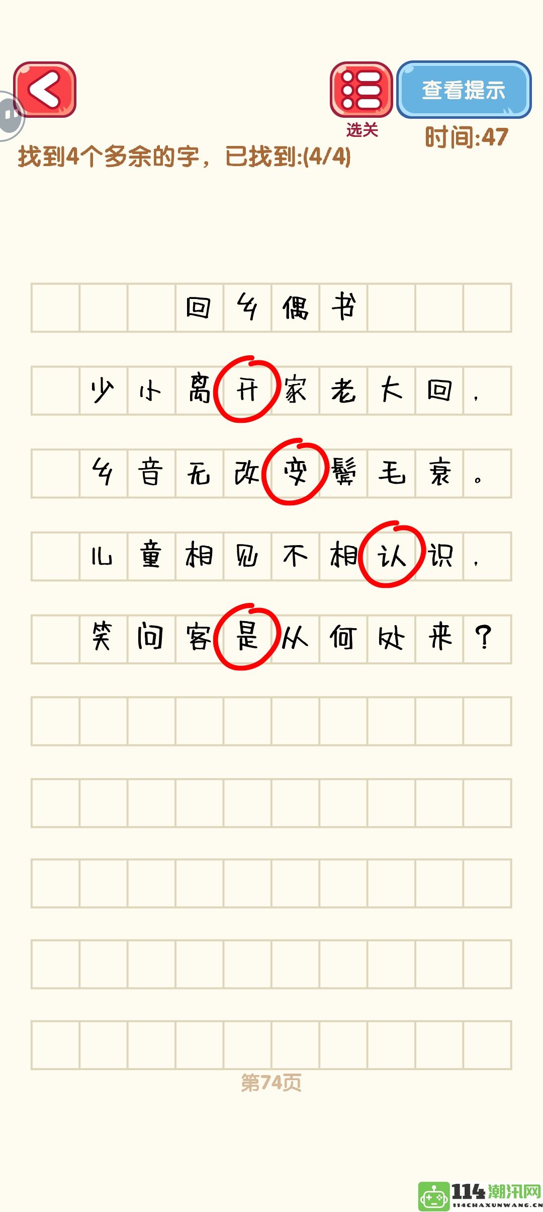 《消灭错别字》71至80关的攻略与通关技巧详细分析