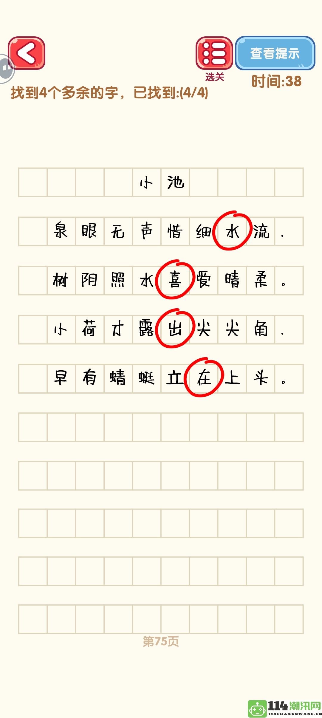 《消灭错别字》71至80关的攻略与通关技巧详细分析