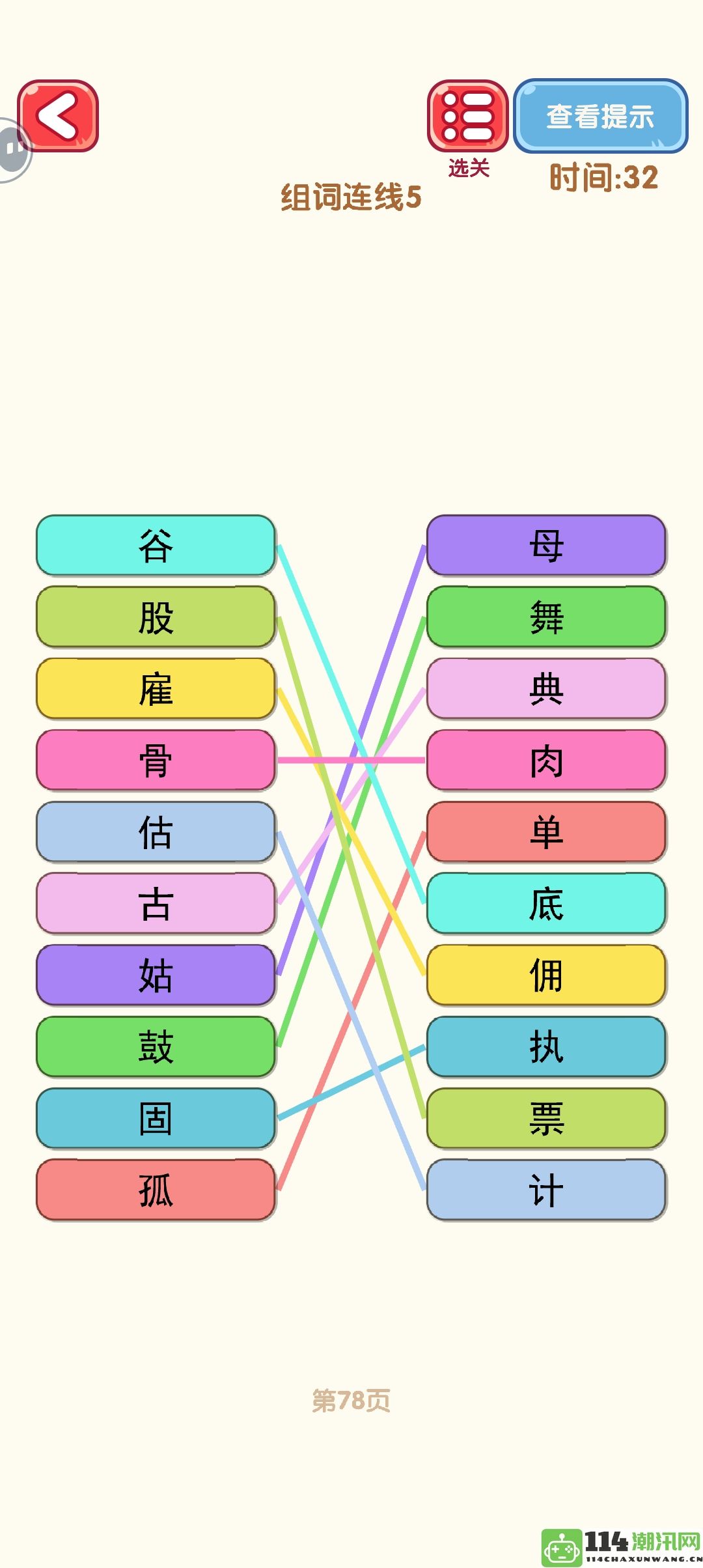 《消灭错别字》71至80关的攻略与通关技巧详细分析