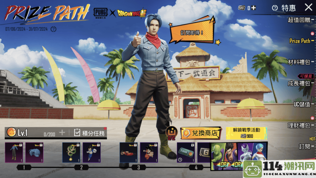 《PUBGMobile龙珠超联动盛大开启！新伙伴助力，让我们一起提升战斗实力！》