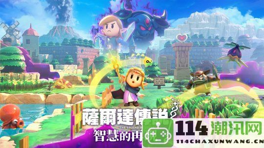 《塞尔达传说：智慧的再现》支持的Amiibo功能与角色详解