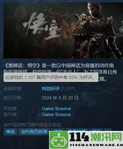 《黑神话：悟空》Steam首发在线玩家达140w好评率超越《老头环》引发热议