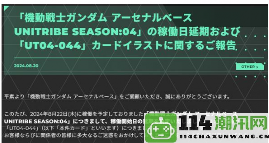 街机卡牌游戏《高达A·B》新卡遭质疑抄袭，万代公司公开承认并致以歉意