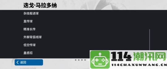 马拉多纳总评103现身，参与点球小游戏即可获取丰厚奖励!