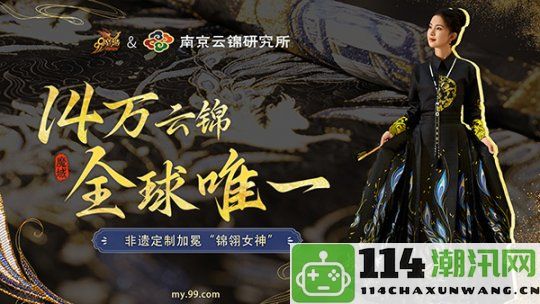 全球独一家！非遗定制工艺！14万顶奢华云锦荣耀加冕《魔域》新女神