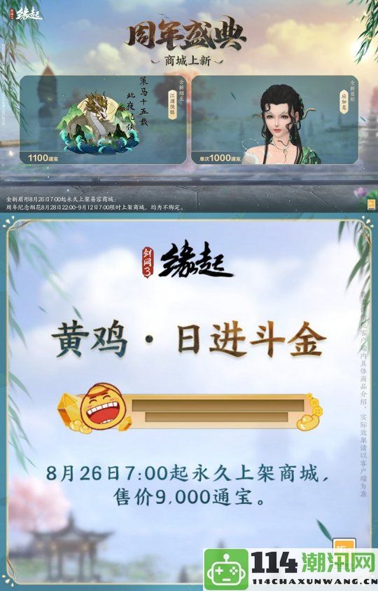 《剑网3缘起》周年庆福利丰厚，西湖谣主题服饰华丽亮相