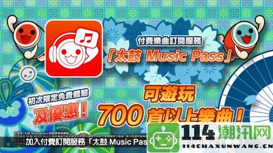 《太鼓达人：咚咚雷音祭》将在11月7日正式上线主机及PC平台