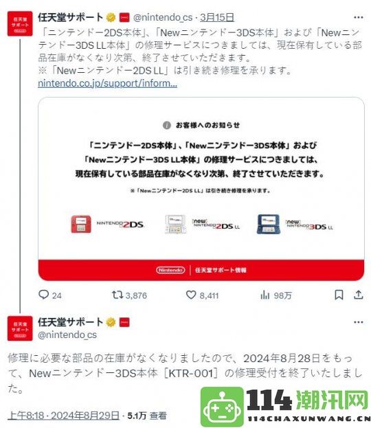 由于库存零件耗尽，任天堂决定终止New3DS的所有维修服务