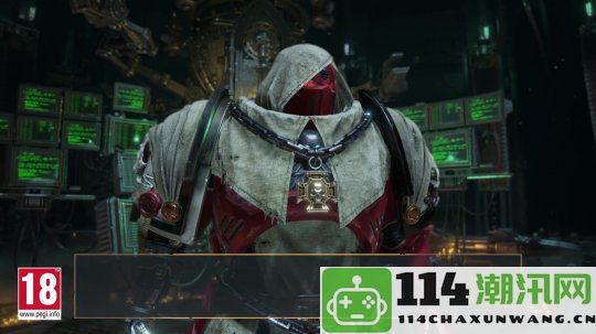 《战锤40K：星际战士2》预告：个性化游玩风格与游戏体验将于9月9日发布