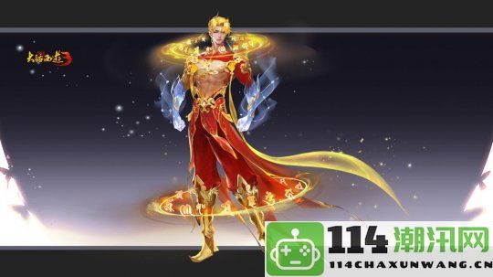 《新大话西游3》迎来十七周年资料片上线！丰富更新和精彩福利等你来体验！