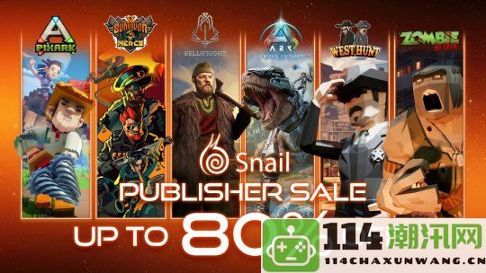 SnailgameUSA特别折扣活动启动，《方块方舟》限时特价仅需29元