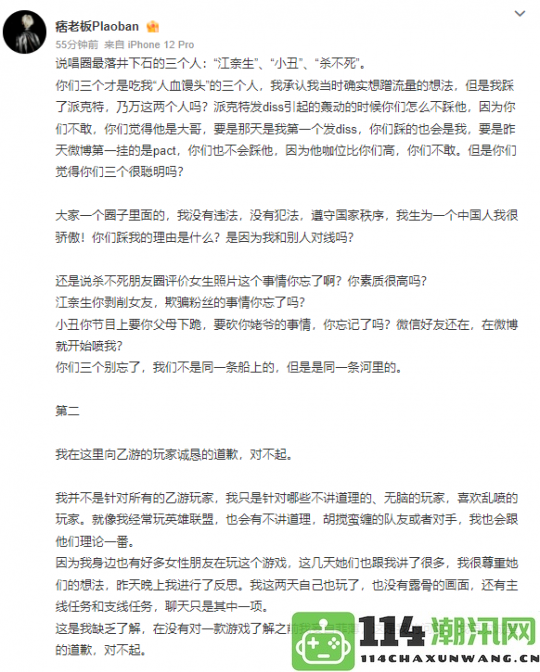 嘻哈圈diss乙游事件引发厂商联合应对玩家最终获胜rapper正式发表长文致歉