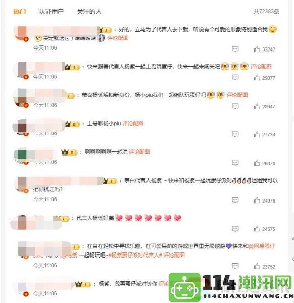 蛋仔派对正式宣布杨紫为品牌代言人：神秘蛋的叮咚声已经响起，耐心与毅力助你游戏获胜