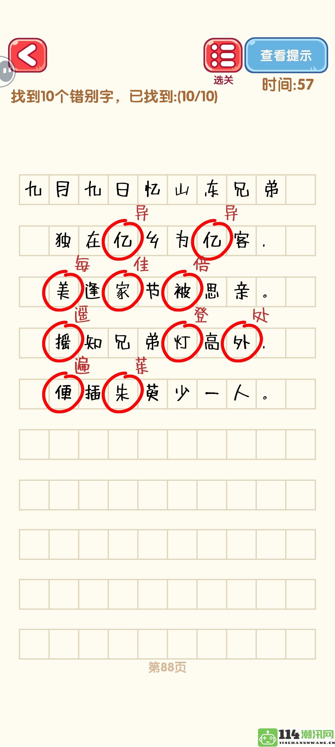 《消灭错别字》81至90关全通关技巧与攻略详解图解