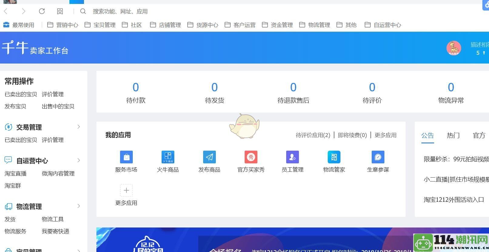 如何访问《千牛》卖家网页版登录入口并顺利登录账户