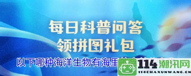 海洋生物中哪一种被称作海里的含羞草，具有独特特征与魅力？