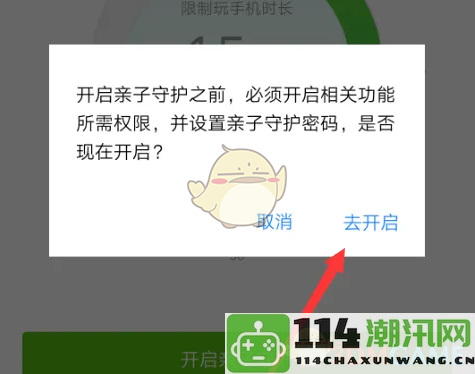 《应用宝》如何进行亲子守护功能的设置和配置指南