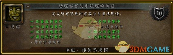 《魔兽世界》寻宠大师任务的详细解谜指南与攻略介绍