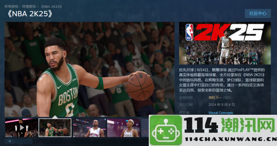 NBA2K25次世代首次登陆PC平台Steam首日好评率仅为47%问题频现