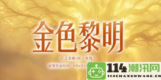 《风云online》全新资料片王之荣耀正式上线！携手探索神秘的金阙国！