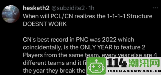 PNC2024：中国队再次遭遇挫折，XDD对选人机制提出质疑，问题是否显而易见？