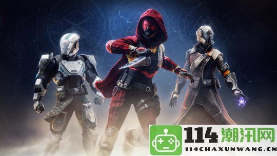 Bungie庆祝《命运》十周年，探索未来新领域的无限可能